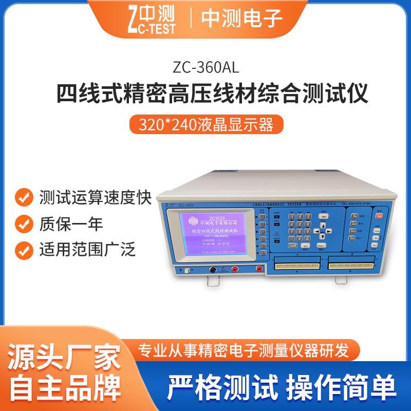 厂家供应四线式高压线材综合测试仪精密高压综合测试机