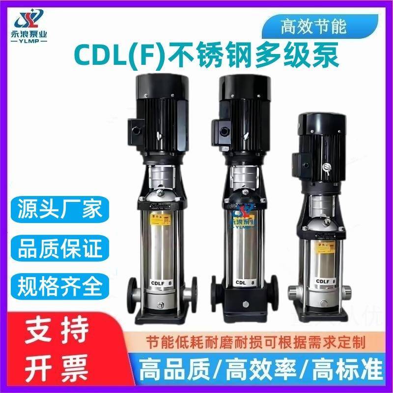 现货直销CDL/CDLF立式不锈钢多级泵高层清水管道循环增压泵高扬程