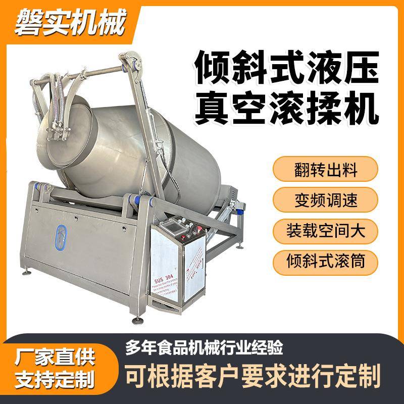 鸡胸肉滚揉腌制机酱料搅拌入味设备腊肉真空滚揉机倾斜式滚揉机