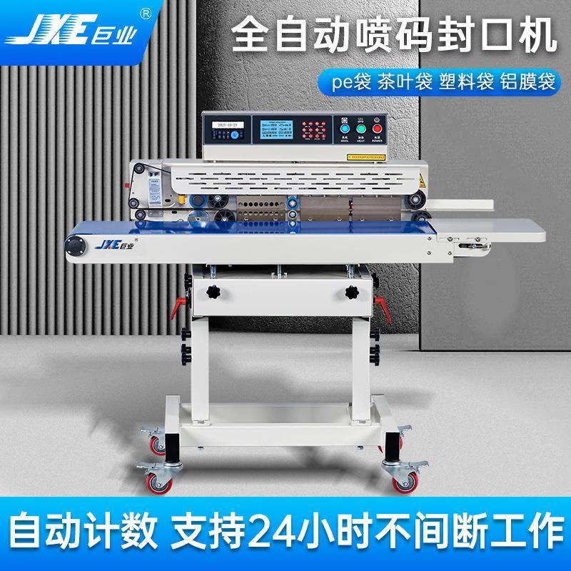 自动化喷码封口机连续式包装机食品袋封口机PE袋铝箔袋喷码封口机