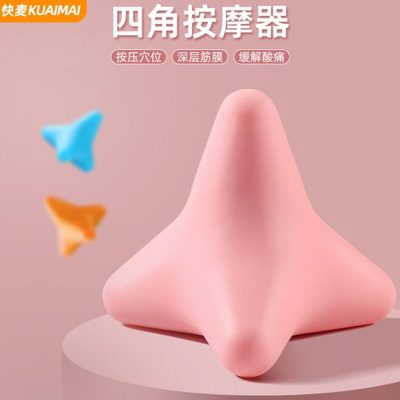 按摩肌肩颈肌肉放松球筋膜球方椎斜颈膜健身瑜伽手四角经络握硅胶