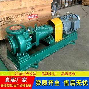 化工泵耐酸碱离心泵氟塑料水泵IH IHF衬氟化工离心泵卧式