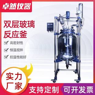 反应器 实验室蒸馏萃取搅拌罐50L100L双层玻璃反应釜中试夹套式