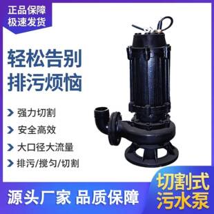 排污泵大流量高扬程无堵塞排污泵污泥化粪池切割污水泵 WQK切割式