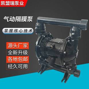 厂家供应气动隔膜泵QBK25铝合金隔膜泵橡胶膜片往复污水泵