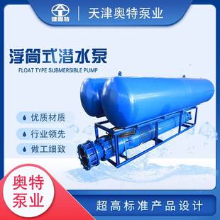 浮筒式 漂浮式 潜水泵高山排灌大流量高扬程水库提水防洪防汛