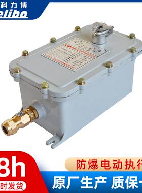 防爆电动执行器 气体防爆 粉尘防爆 3C认证 Ex d ⅡB T6