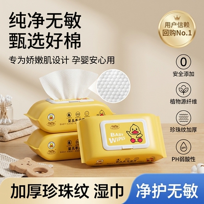 【热销中】湿巾母婴大包擦手幼儿童新生手口专用纸抽取式湿纸巾