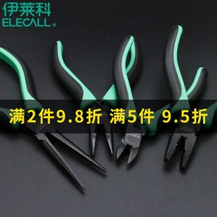 伊莱科5寸迷你尖嘴钳子斜口钳电工弯嘴钳针嘴钳钢丝钳工具斜嘴钳