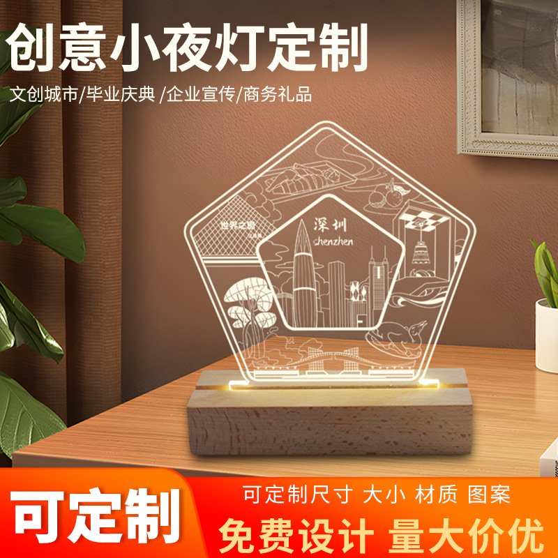 亚克力小夜灯企业公司商务创意礼品城市文创旅游纪念品 可定