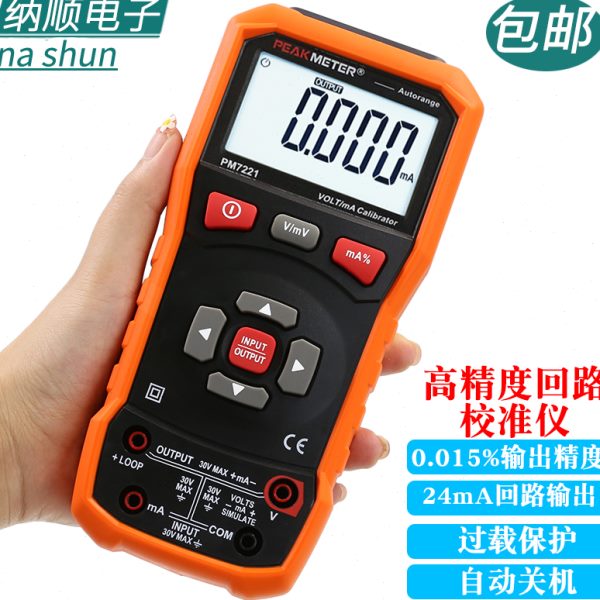 华谊PM7221过程校验仪电压电流信号发生器过程万用表24mA回路电源