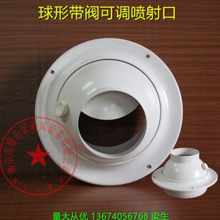 新风铝合金球形喷口中央空调出风口圆形带阀可调节远程射流送风口