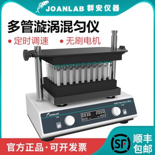 多管漩涡混匀器 群安仪器 旋涡混合仪实验室涡旋振荡器震荡混匀仪
