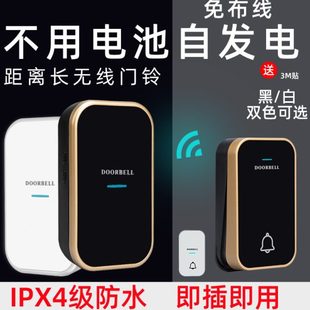 家用无线门铃开关自发电不用电池防雨防水超远距离老人智能呼叫器