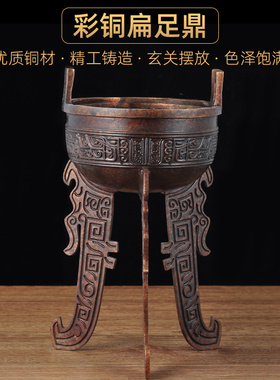 彩铜扁足鼎摆件铜鼎家居客厅办公室铜鼎摆设公Q司开业乔迁商务礼