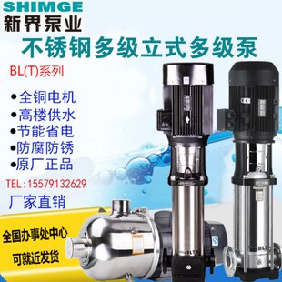 卧式 新界不锈钢立式 多级离心泵BLT2 26增压水泵工业水泵