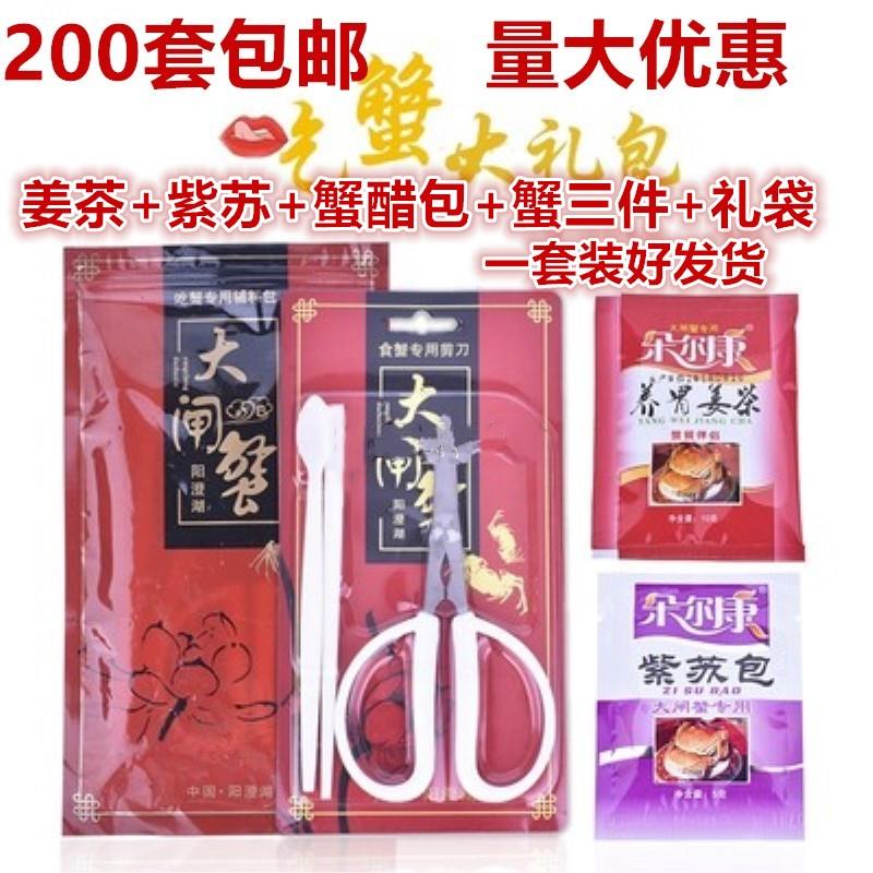 整套大闸蟹吃蟹辅料包蟹三件蟹剪吃蟹工具三件套V姜茶紫苏蟹醋