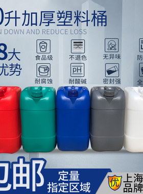 【可开票】20iL红色绿色灰色黄色白色塑料桶化工桶废液桶油桶