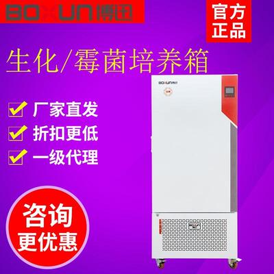 上海BSP-150液晶显示控制温度生化培养箱集成式制冷系统