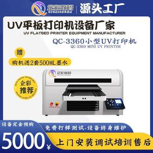 饰品徽章亚克力UV打印机工艺品水晶标水晶贴小型喷绘平板打印机 装