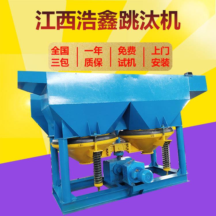 颗粒金分选JT4-2型锯齿波跳汰机双动力沙金洗煤粒度分级重选设备