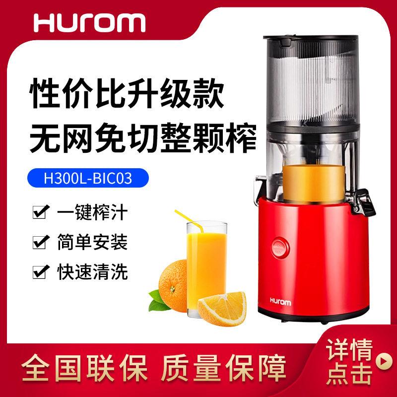 hurom惠人多功能原汁机H300L渣汁分离果汁机大口径全自动榨汁机