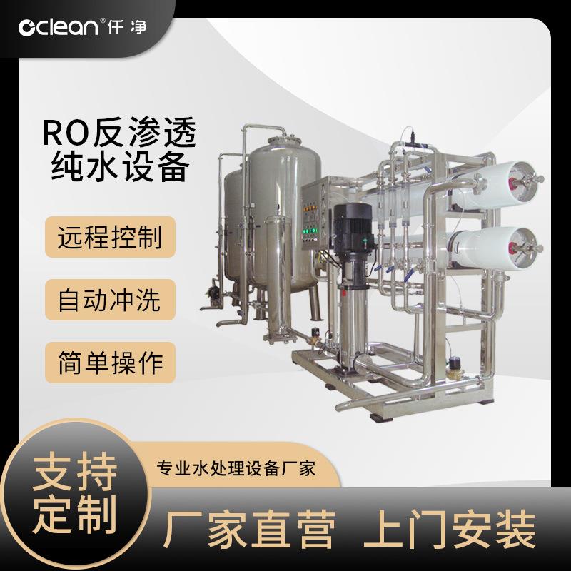 一级二级反渗透设备双级RO净水处理设备4-20T/H纯净水处理器