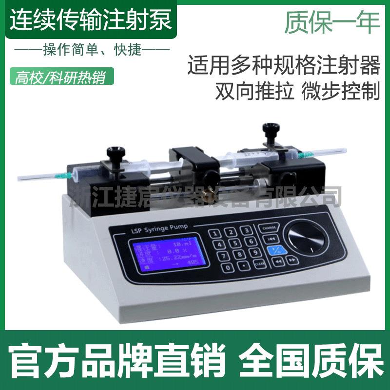 实验室连续传输注射泵LSP01-1C微量供液高精度液体微流控电动水泵