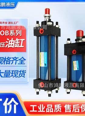 液压油缸HOB40*50*63*80*100*重油缸双向拉伸缸