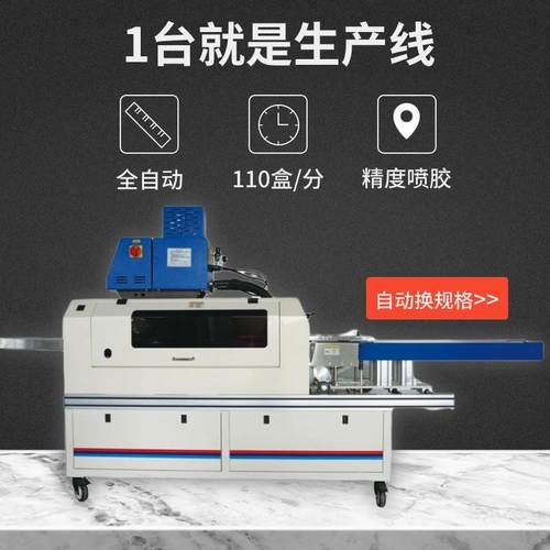 食品纸盒封盒机9080热熔胶封盒机110盒全自动封口封盒机礼盒