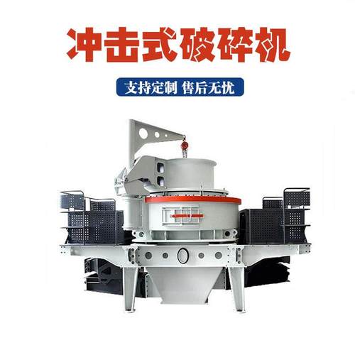 煤矸石离心式冲击破新型砂石料整形机直通式石打石冲击式破碎机