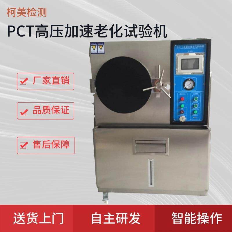 高压加速寿命老化试验机高压蒸煮仪ＰＣＴ高压蒸气老化试验箱,工业油品/胶粘/化学/实验室用品,试验箱,淘宝优惠券,粉丝福利购,淘宝优惠卷