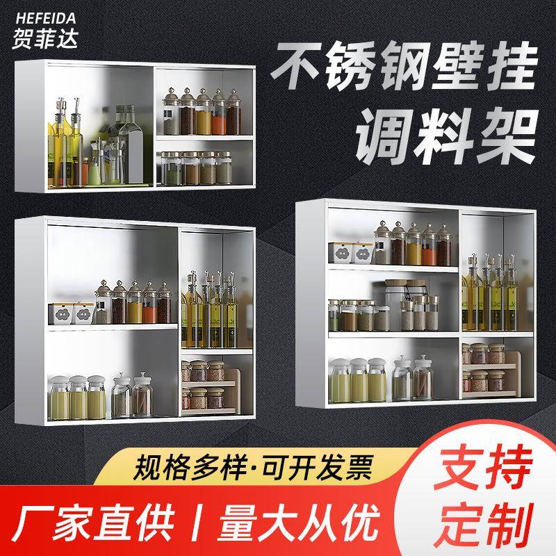 04不锈钢厨房调料架壁挂式橱柜201不锈钢开放式置物架物品收纳架