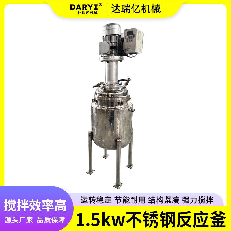 供应1.5kw不锈钢反应釜实验室夹套小型20L不锈钢反应釜多功能分散