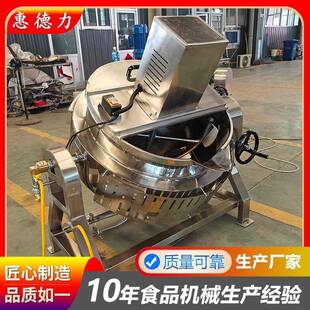 夹层锅米豆腐凉粉搅拌机商用电加热蒸煮锅不锈钢可倾斜酱料蒸煮锅