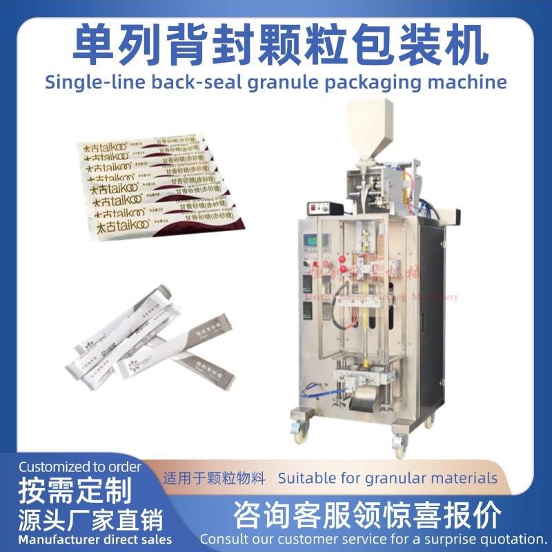 单列背封颗粒包装机夹拉长条袋条型袋糖果巧克力豆分装封口机