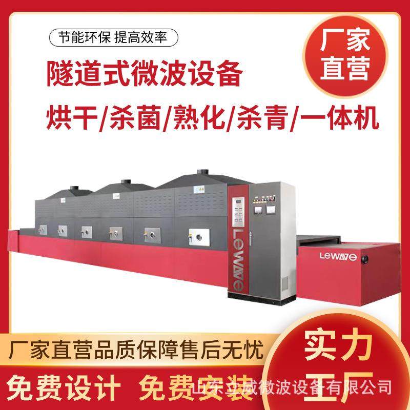 五谷杂粮烘焙机杂粮微波熟化设备杂粮粉杀菌机免费安装调试,清洗/食品/商业设备,其他食品加工设备,淘宝优惠券,粉丝福利购,淘宝优惠卷