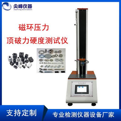 磁环磁铁石压力顶破力硬度环刚度测试机万能压力试验机厂家直销