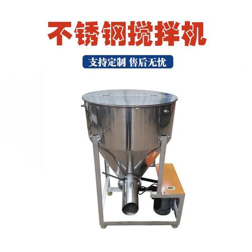 304不锈钢平口搅拌机立式平口干湿两用饲料混合机移动式搅拌机