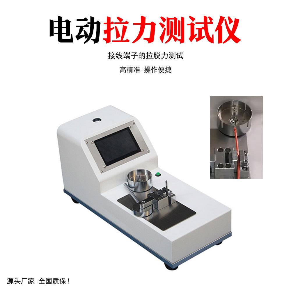 深圳电动拉力机电线端子插拔力测试机数显拉力测试仪自动测力机