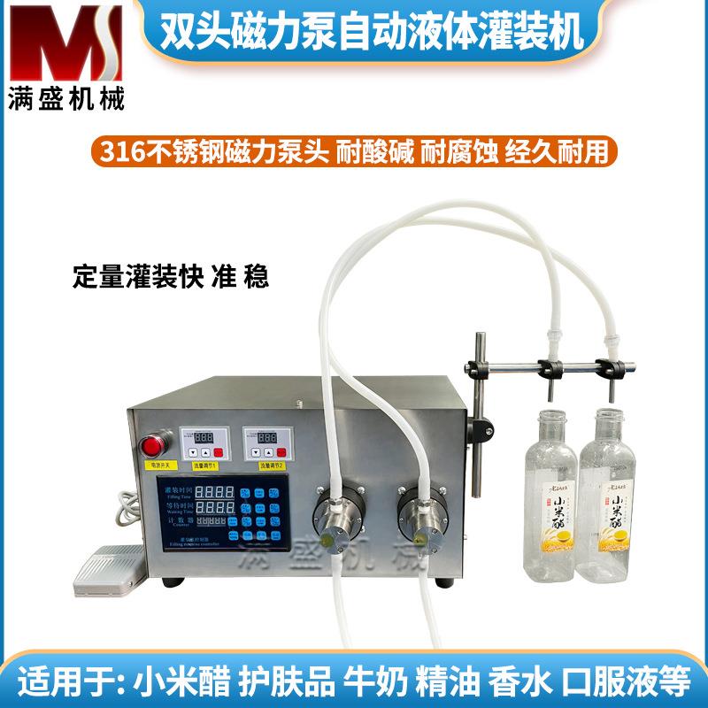 双头磁力泵液体灌装机清洗剂富氢水中药饮品饮料酱油醋定时分装机