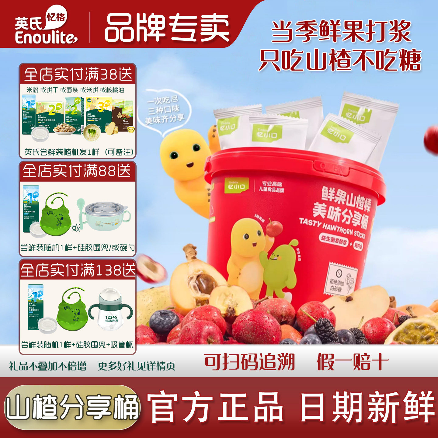 忆小口山楂棒棒糖0添加糖三重开胃儿童水果条英氏美味分享山楂桶