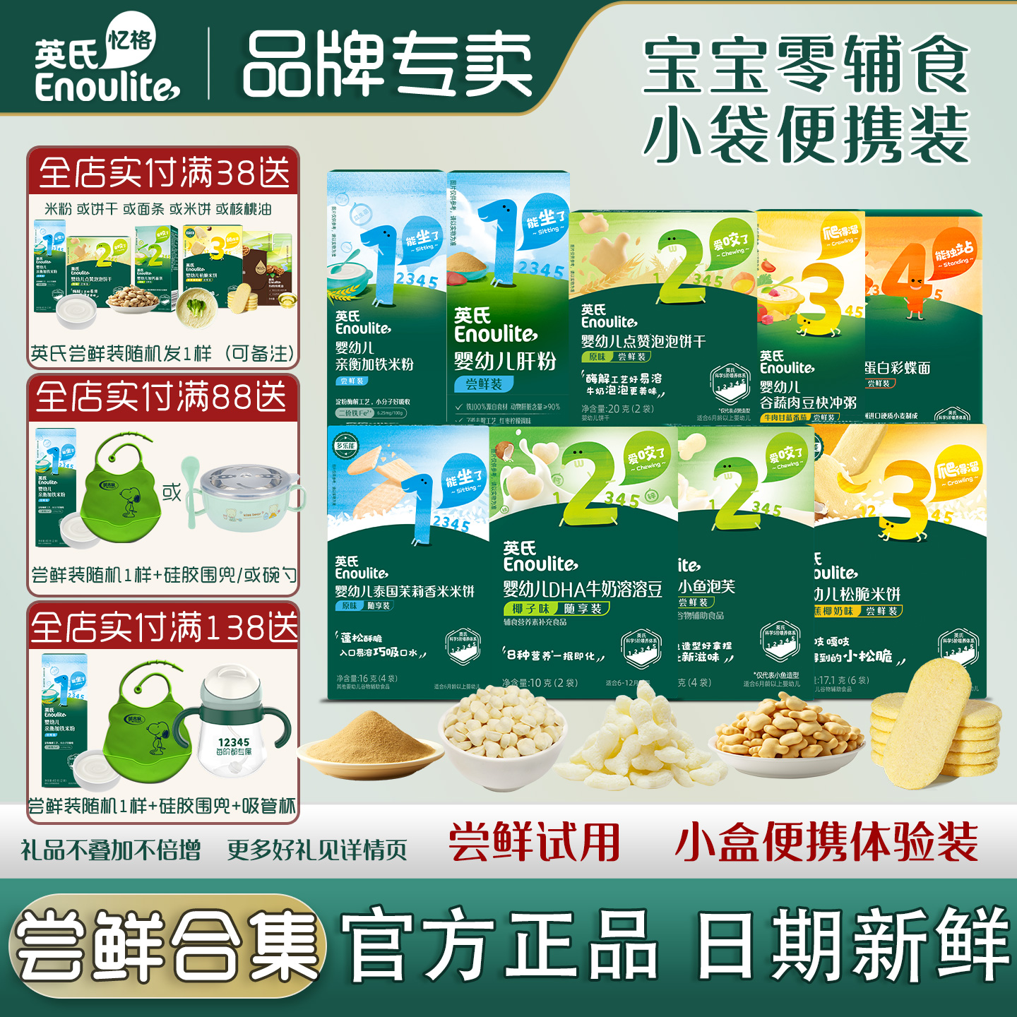 英氏小袋尝鲜试用装婴儿辅食6月