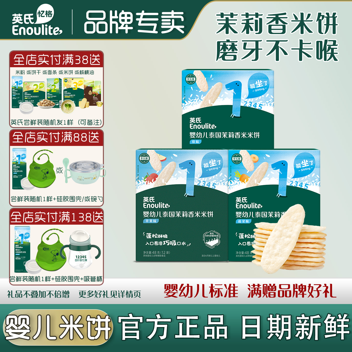 英氏米饼磨牙饼干6月+宝宝辅食