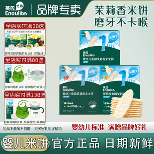 英氏米饼婴儿辅食泰国茉莉香米饼6个月宝宝零食磨牙饼干儿童零食