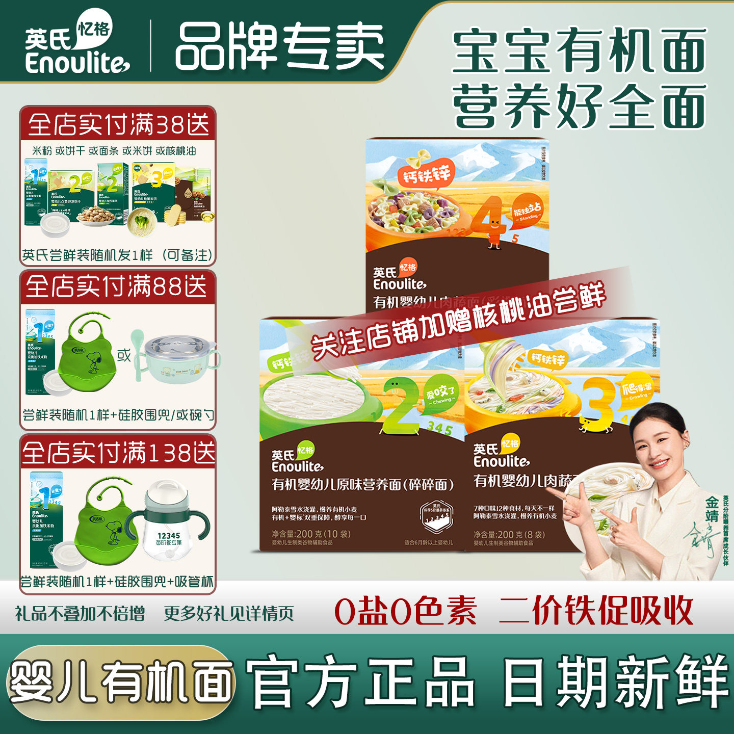 英氏有机面条0盐0色素宝宝营养面