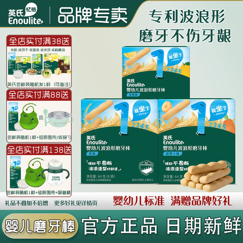 英氏波浪形磨牙棒棒高钙宝宝零食