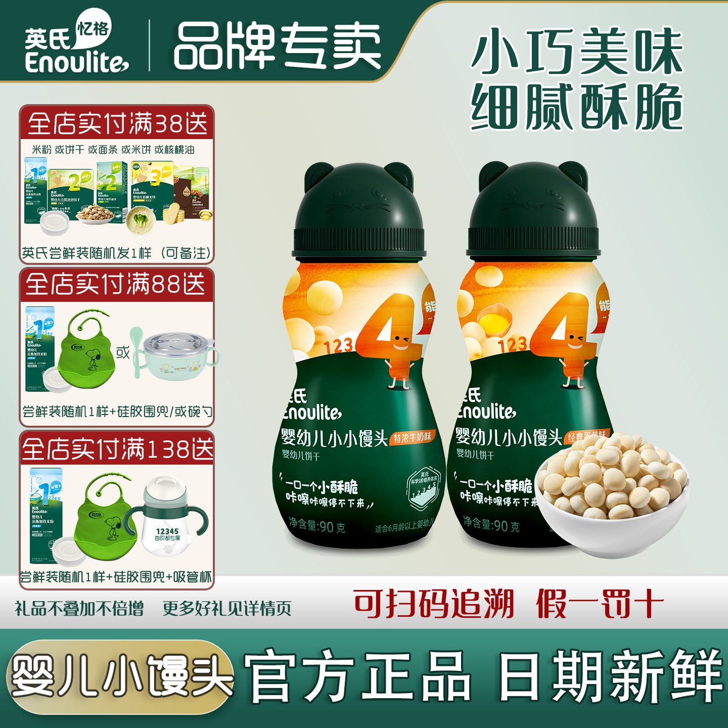 英氏小馒头婴幼儿小零食奶豆6月+宝宝零食1岁婴儿宝宝磨牙饼干