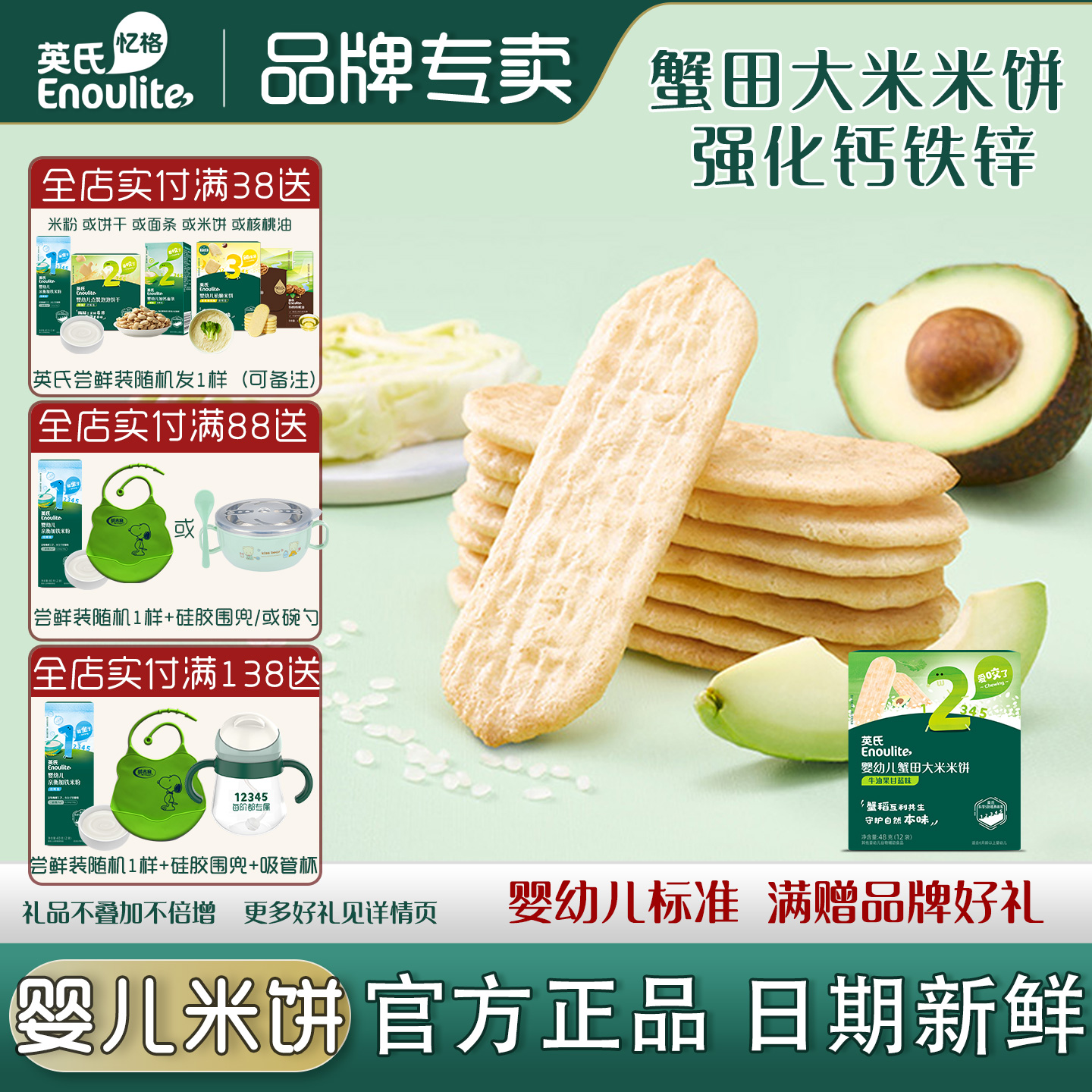 英氏米饼蟹田大米饼6月+婴儿辅食