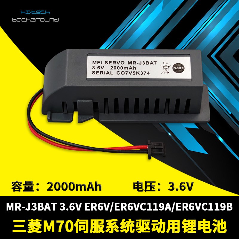 全新三菱MR-J3BAT伺服驱动用电池ER6VC119A/ER6VC119B 3.6V锂电池